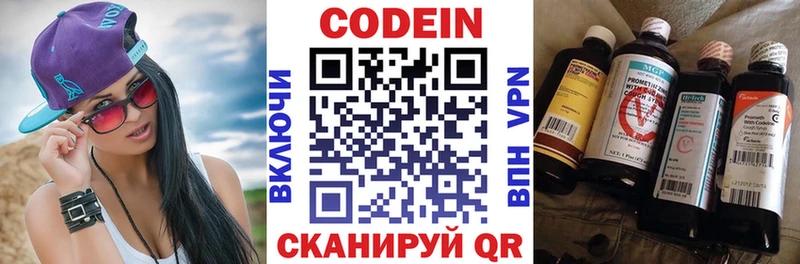 ОМГ ОМГ ссылка  Омутнинск  Codein напиток Lean (лин) 